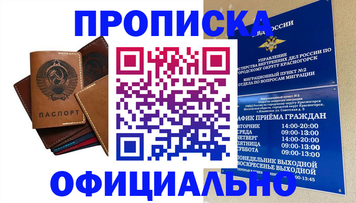 временная прописка в Лабинске